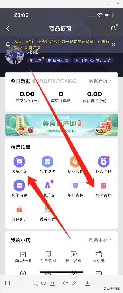 抖音如何開通商品櫥窗，詳細教程免費分享，小白也能輕松學會
