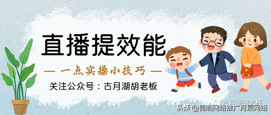 怎么樣提高直播效果？直播需要掌握什么技巧！