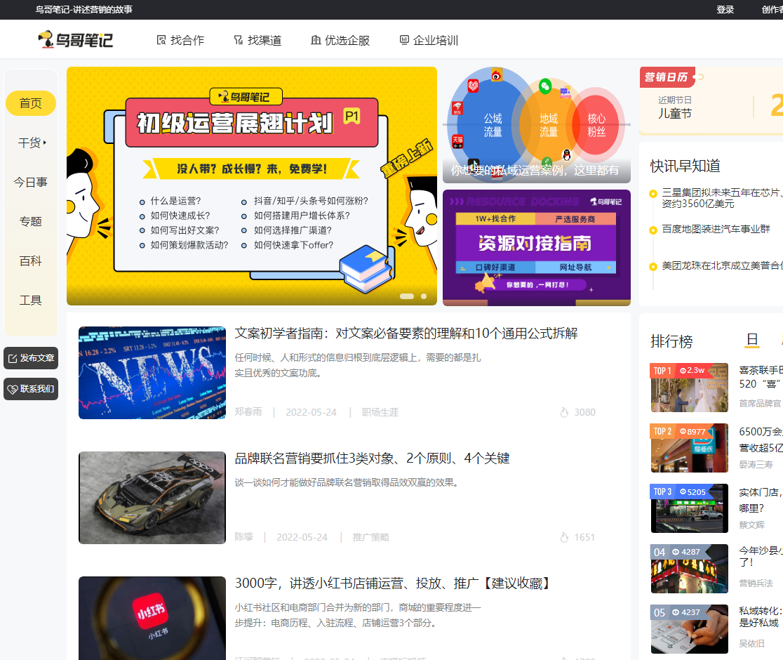 自媒體人日常必看的7個(gè)運(yùn)營(yíng)學(xué)習(xí)網(wǎng)站，記得收藏起來