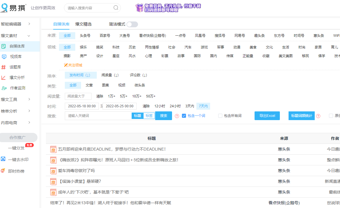 抖音自媒體上熱門(mén)的訣竅，高效蹭實(shí)時(shí)熱點(diǎn)的4個(gè)技巧
