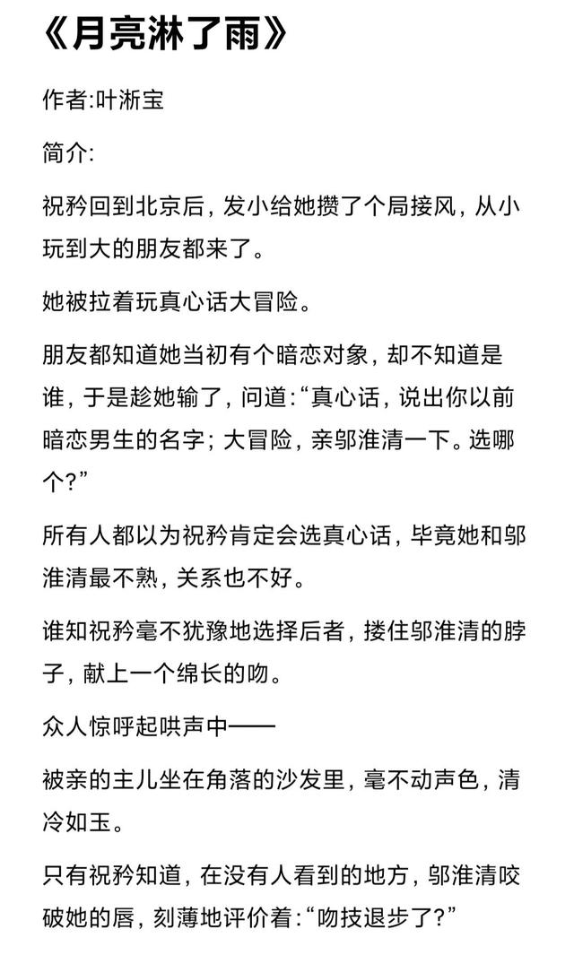 偷吻玫瑰宋折意陸鈺（偷吻玫瑰溫岸小說(shuō)全文免費(fèi)閱讀百度）