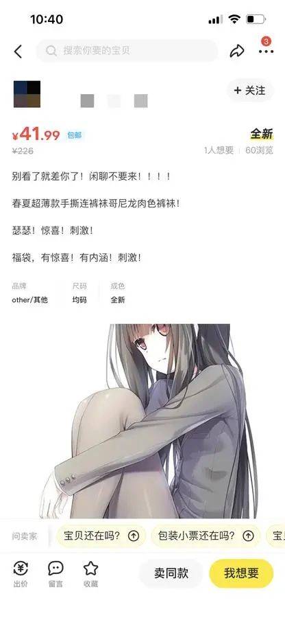 原味內衣出售（閑魚被曝情色交易，是一個偶然嗎？只有想不到，沒有不敢賣）