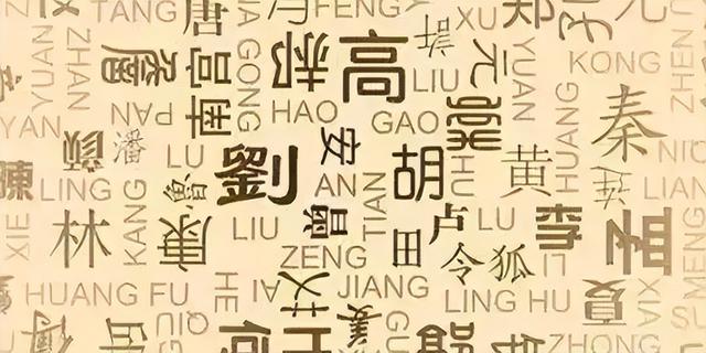 這些好聽但稀少的中國姓氏，你聽過幾個(gè)？