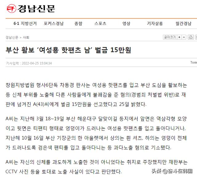 丁字褲啦（韓國一男性穿丁字褲上街被罰15萬！網(wǎng)友：那女性穿緊身褲也該被罰）