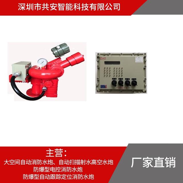防爆消防炮造價，防爆消防炮PLKD24EX？