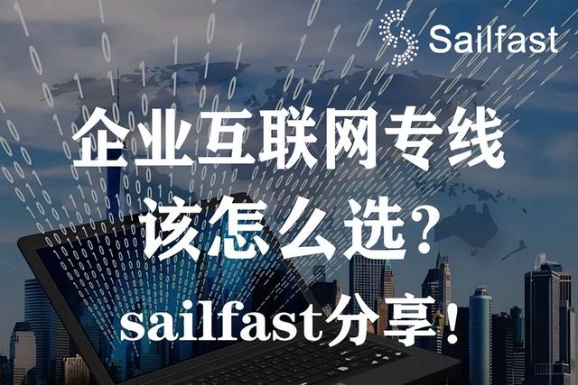 互聯(lián)網(wǎng)專線和寬帶的區(qū)別，互聯(lián)網(wǎng)專線有哪些？