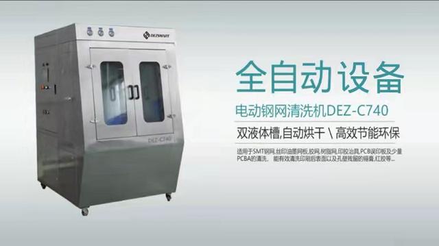 smt網(wǎng)版清洗劑，smt清洗機？