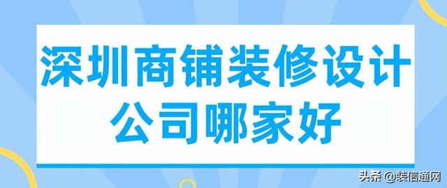 深圳店面設(shè)計(jì)公司，深圳服裝店設(shè)計(jì)？