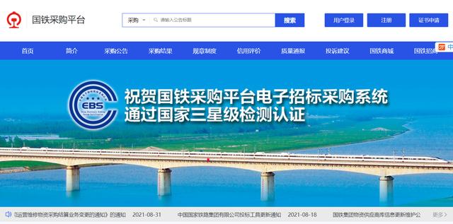 國鐵采購平臺官網怎么找不到（國鐵采購平臺官網濟南房建集團公寓段段橋鋁門窗）