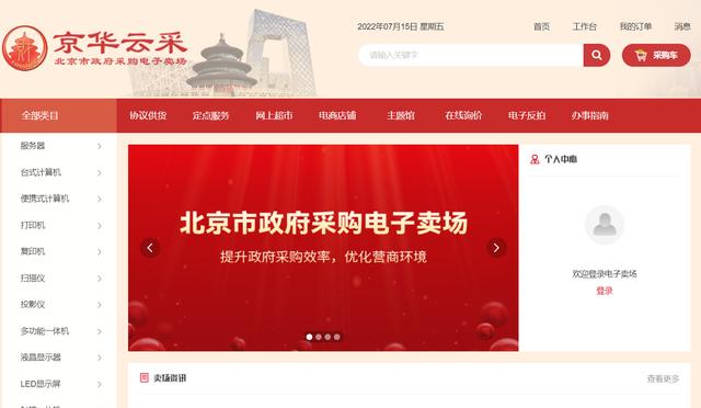 北京京華云采電子采購平臺（京華云采電子采購平臺官網）