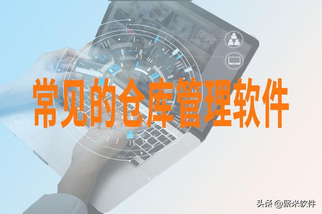 庫存出入庫管理軟件（進出庫存管理軟件免費版）