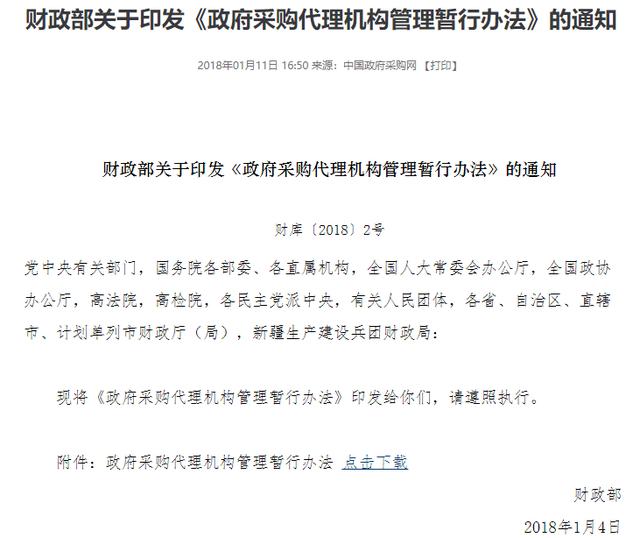 注冊招標(biāo)代理公司條件及費用清單（注冊招標(biāo)代理公司條件及費用要求）