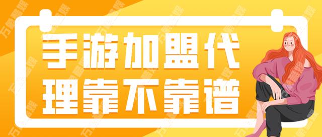 手游代理加盟哪個平臺最強(qiáng)大賺錢多（手游加盟代理哪家做的最好）