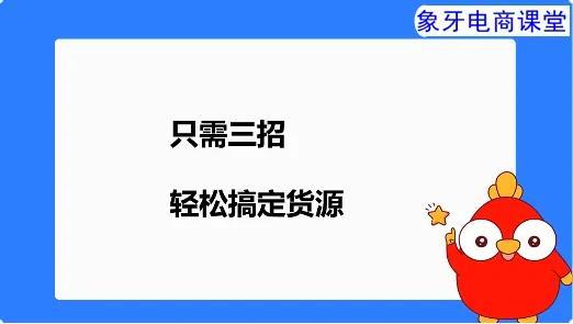 拼多多貨源在哪里拿貨？拼多多在哪上貨源？