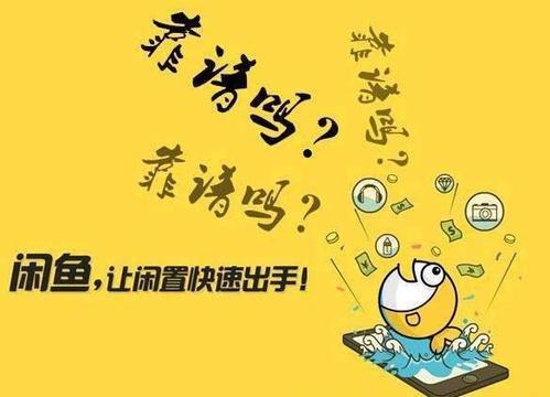 閑魚(yú)無(wú)貨源月入過(guò)萬(wàn)？閑魚(yú)無(wú)貨源能賺多少？