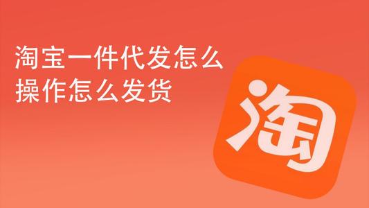 貨源一件代發(fā)從哪里找？拼多多貨源一件代發(fā)從哪里找？