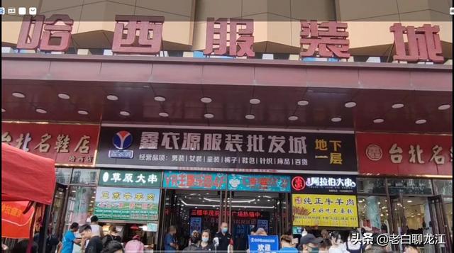 哈爾濱服裝城批發(fā)，哈爾濱批發(fā)衣服？