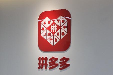 拼多多批發(fā)官網(wǎng)入口，拼多多批發(fā)官網(wǎng)入口怎么進(jìn)不去