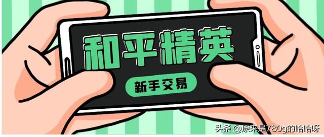 和平精英小號批發(fā)網站，和平精英小號批發(fā)網址