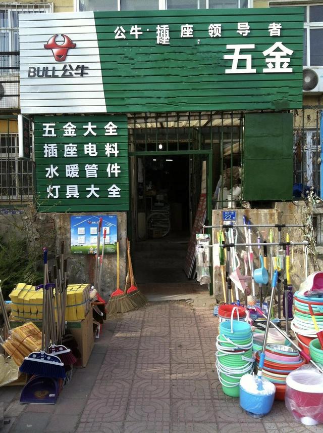 開五金店初次進(jìn)貨技巧明細(xì)表臘月和正月可以買房子嗎，開五金店初次進(jìn)貨技巧明細(xì)表格