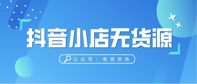 如何開(kāi)無(wú)貨源網(wǎng)店，新手如何開(kāi)無(wú)貨源網(wǎng)店
