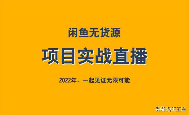 無貨怎么在閑魚上賺錢，閑魚的無貨源賺錢應(yīng)該怎么操作啊_