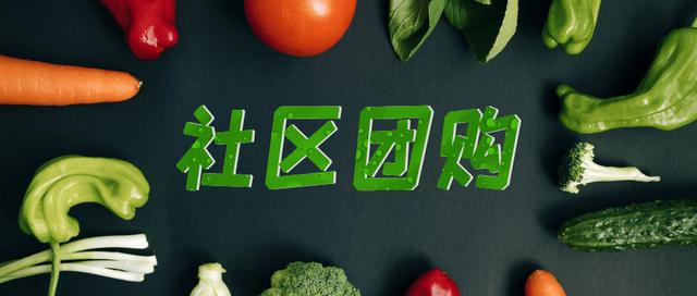 小區(qū)團購群怎么找貨源，小區(qū)團購群怎么找貨源賣