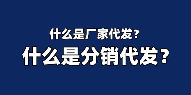 一件代發(fā)貨源網(wǎng)哪個平臺便宜注意什么，一件代發(fā)貨源網(wǎng)哪個平臺便宜不要錢