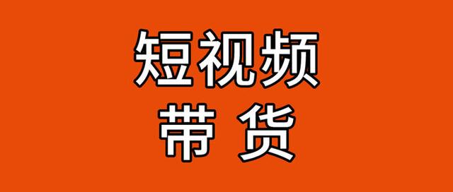 抖音直播賣(mài)貨貨源在哪找，抖音直播賣(mài)貨貨源在哪找的