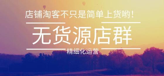 拼多多無貨源網(wǎng)店怎么上貨快，拼多多無貨源網(wǎng)店怎么上貨快點
