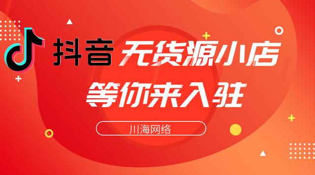 怎樣在手機上無貨源開店鋪賣貨，怎樣在手機上無貨源開店鋪視頻？
