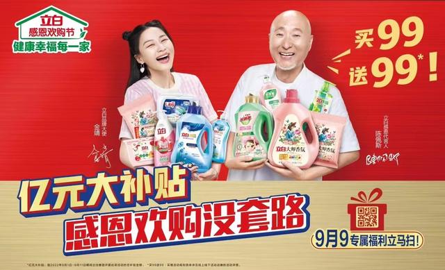 立白洗衣液批發(fā)廠家最低價(jià)電話，立白洗衣液批發(fā)廠家最低價(jià)電話多少？