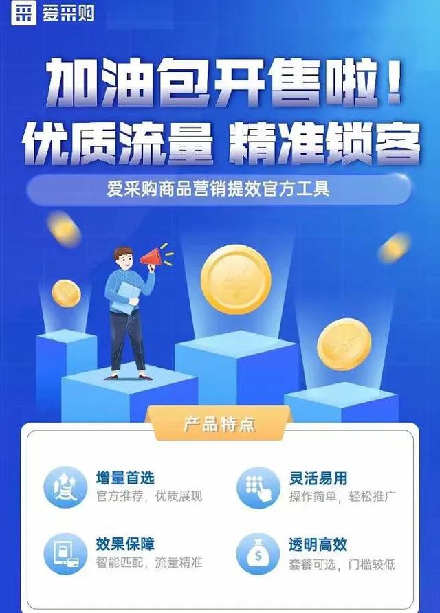 愛采購平臺可靠嗎安全嗎，愛采購這個平臺怎么樣？