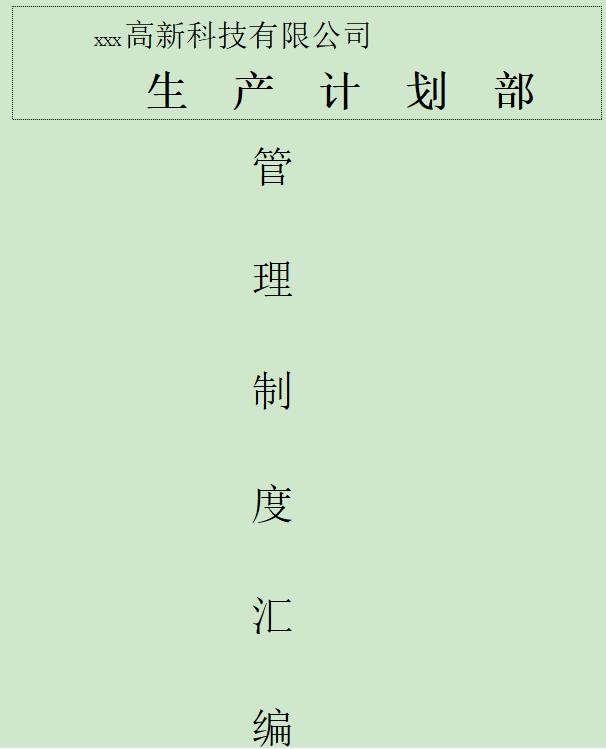 政府采購計(jì)劃表怎么做模板，政府采購計(jì)劃表怎么做表格？