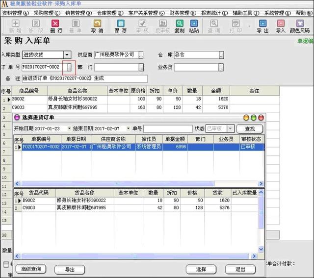 采購單表格圖片大全，采購單表格圖片模板？