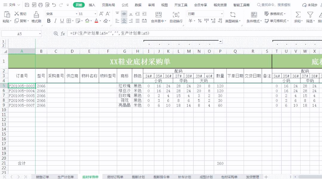 采購單表格圖片，采購單表格圖片在電腦上怎么制作？