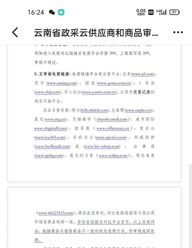 政采云平臺，政采云平臺怎樣注冊？