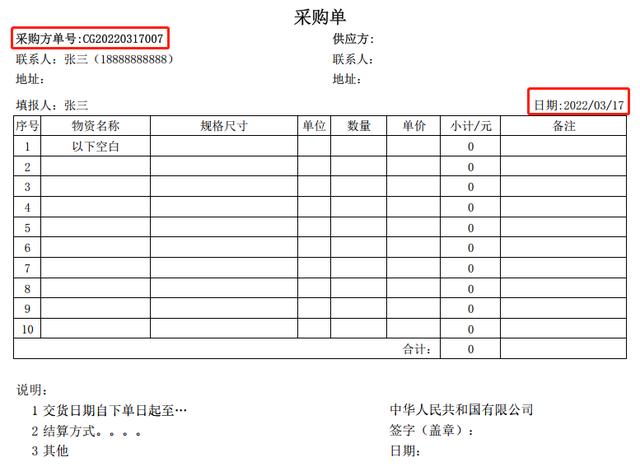 采購單表格圖片電子版下載，采購單表格圖片怎么填寫？
