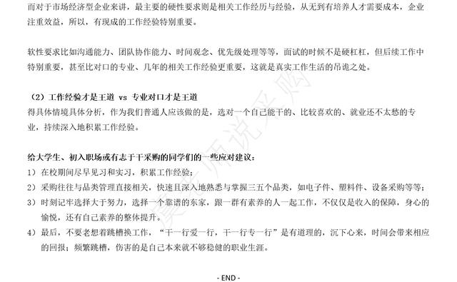 采購管理制度及采購流程，醫(yī)院采購管理制度及采購流程？