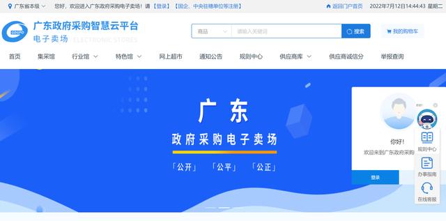 廣東省政府采購(gòu)智慧云平臺(tái)官網(wǎng)，廣東省政府采購(gòu)智慧云平臺(tái)官網(wǎng)登錄？