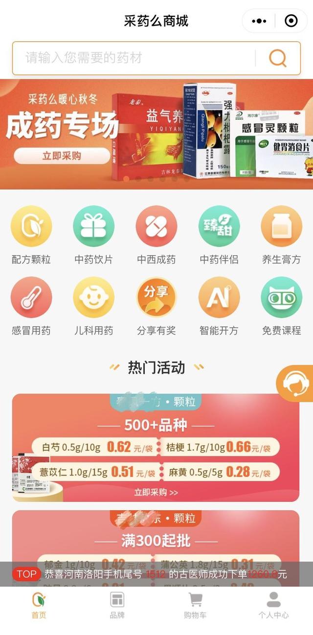 中藥飲片采購平臺軟件有哪些，中藥飲片采購平臺軟件開發(fā)？