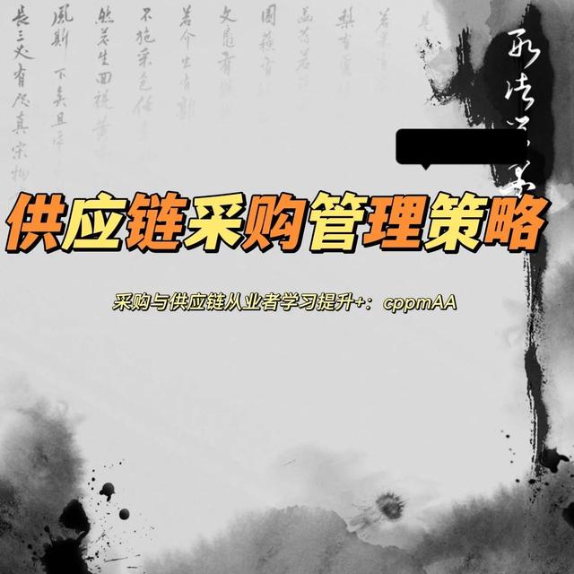采購供應(yīng)鏈管理包括哪些內(nèi)容和流程，采購供應(yīng)鏈管理包括哪些內(nèi)容和方式？