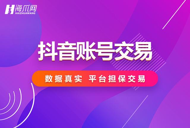 抖音小號批發(fā)自動發(fā)卡，抖音號小號批發(fā)24小時自助？