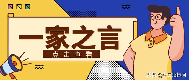 「一家之言」建立統(tǒng)一、開放、互信、多元的智慧政府采購生態(tài)系統(tǒng)