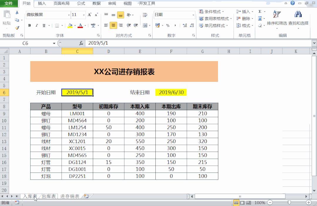 食品進貨臺賬表格怎么做，食品進貨臺賬登記表？