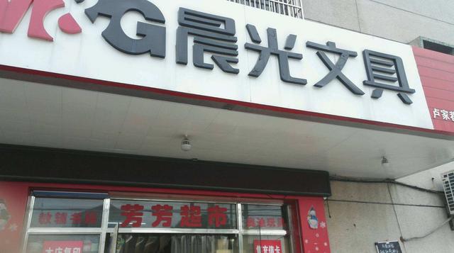 晨光文具進(jìn)貨渠道有哪些，晨光文具進(jìn)貨渠道有哪些品牌？