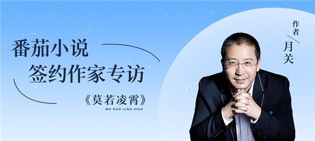 番茄小說作者月關(guān)如果能穿越，我想去種田