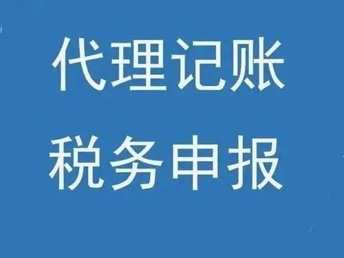 代理記賬會計工作內(nèi)容，代理記賬工作內(nèi)容？