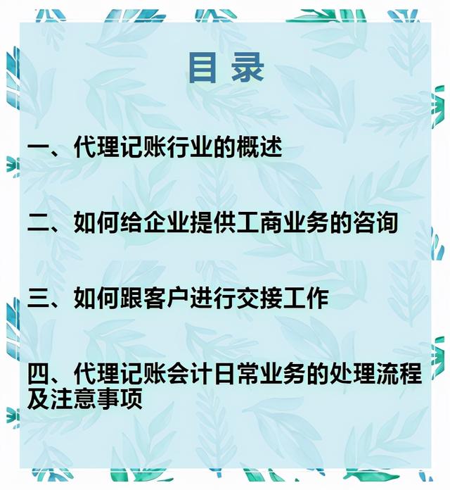代理記賬服務(wù)內(nèi)容有哪些，代理記賬會(huì)計(jì)工作內(nèi)容及流程？
