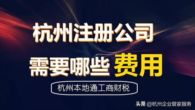 浙江杭州代理記賬公司，浙江杭州代理記賬公司代辦？